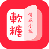 软糖小说app