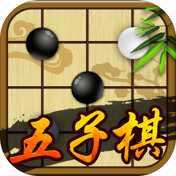 五子棋游戏