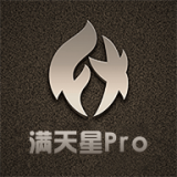 满天星Pro app