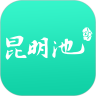 昆明池app