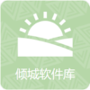 倾城软件库apk