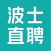 波士直聘app