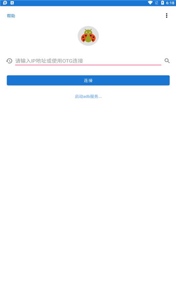 甲壳虫adb助手app截图