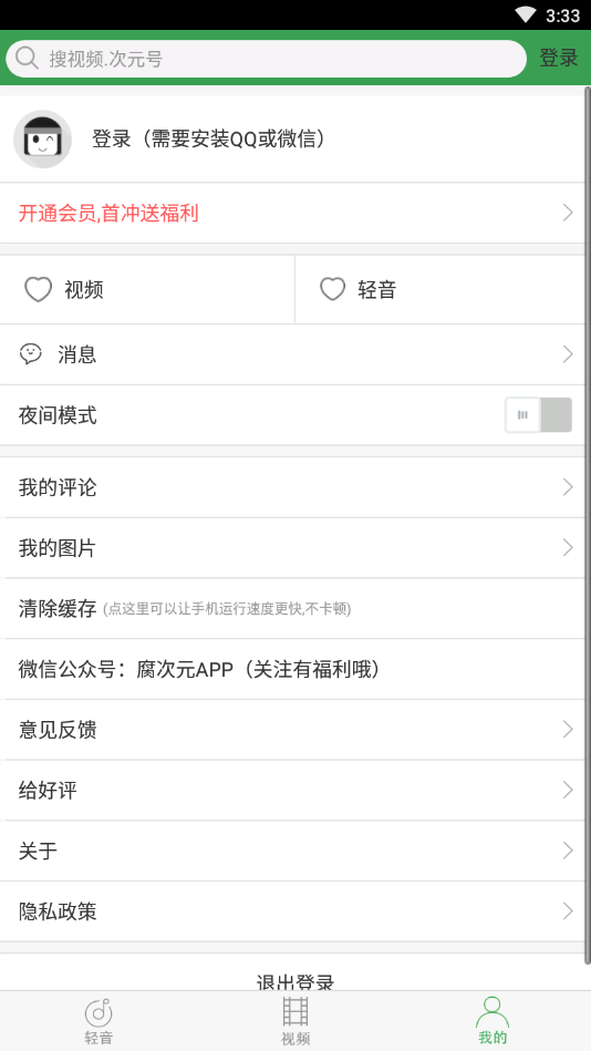 轻音社app截图