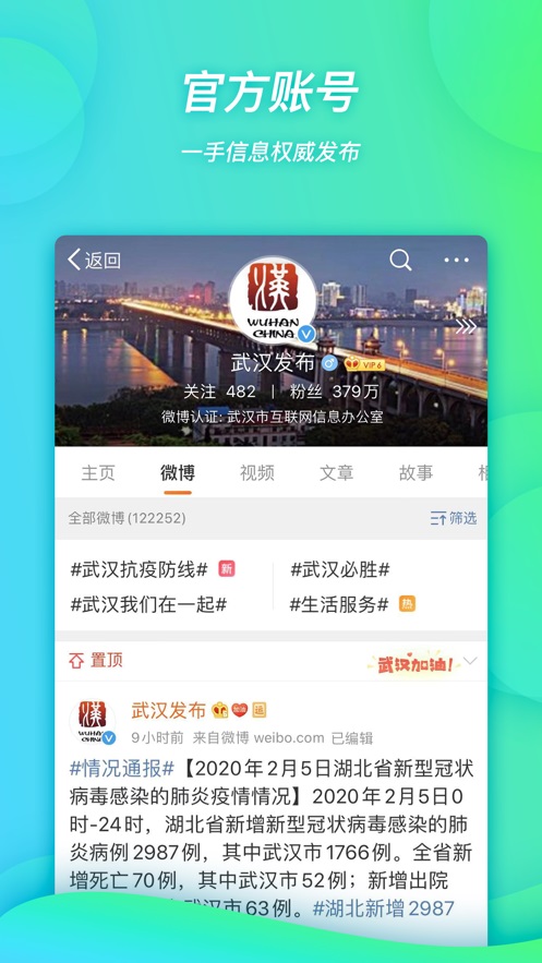 微博app截图