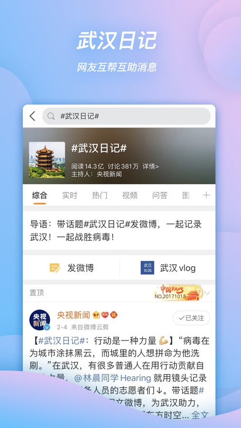 微博app截图