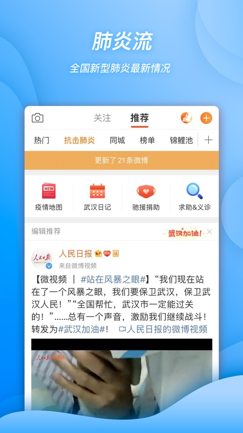 微博app截图