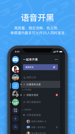 开黑啦app截图