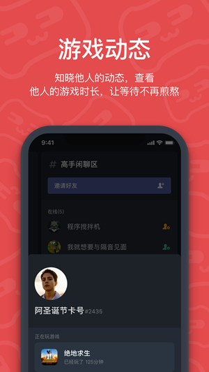 开黑啦app截图