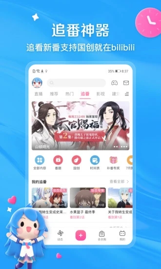 b站免费版2024截图