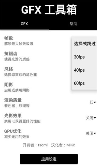 GFX工具箱画质助手截图