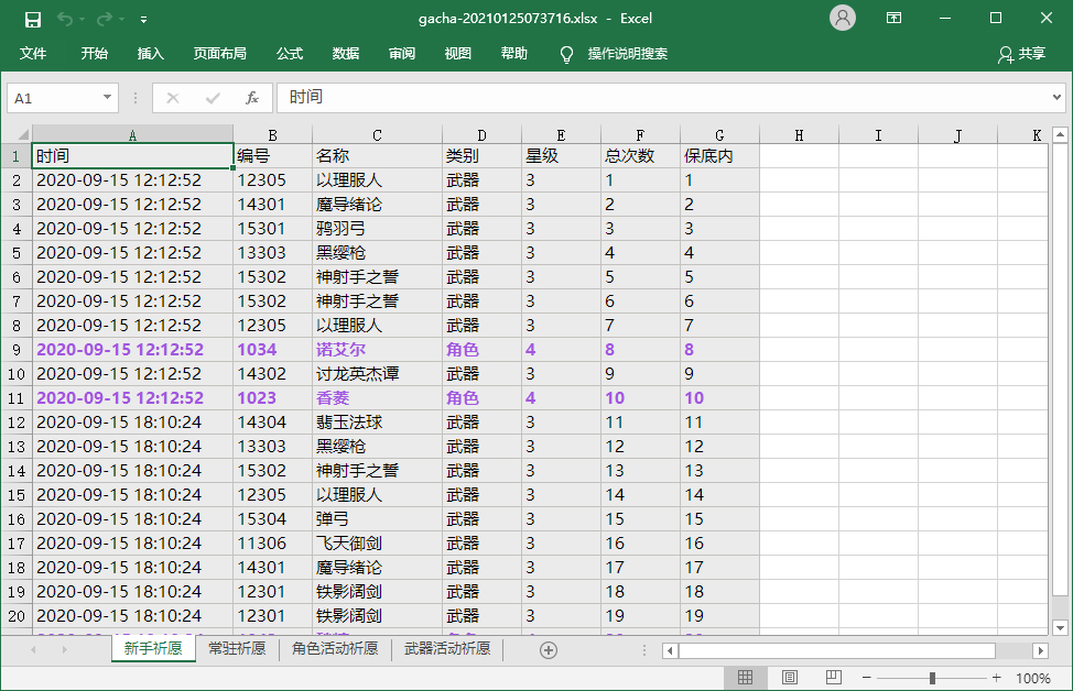 原神抽卡记录导出工具截图