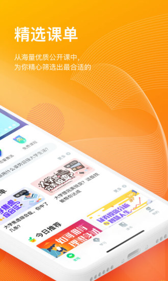 知到app截图