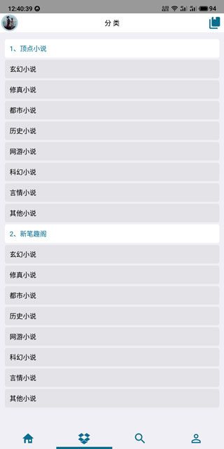 逍遥小说app截图