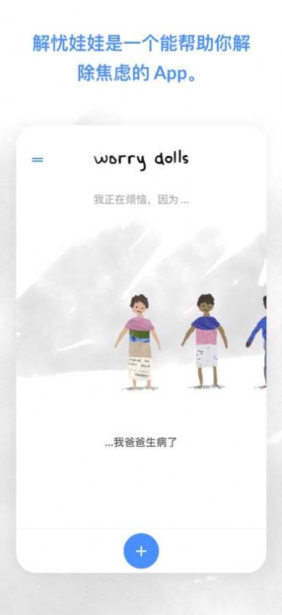 worrydolls中文版截图