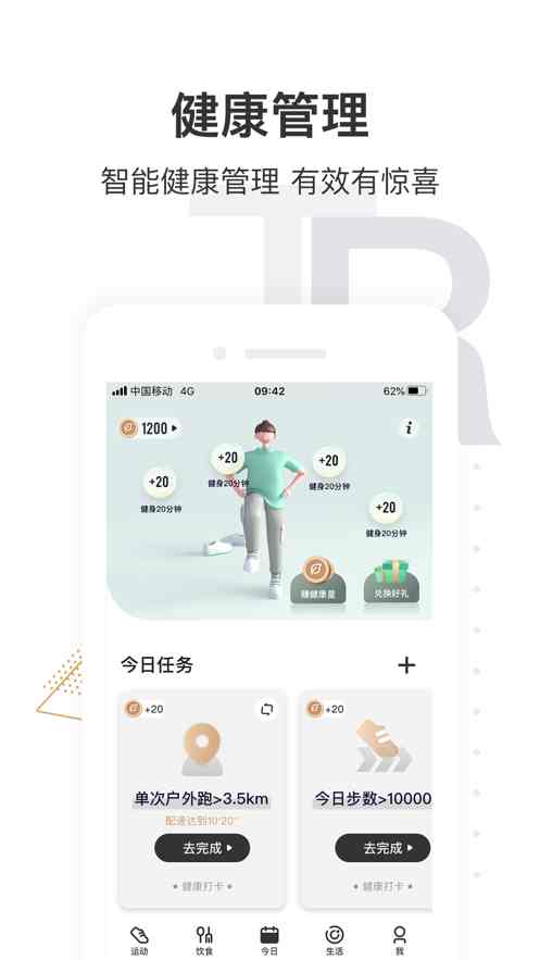 咪咕善跑app截图