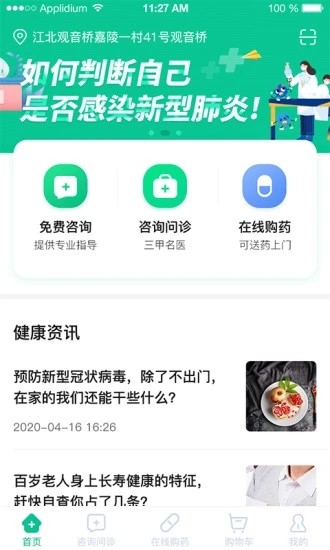 信一堂健康app截图