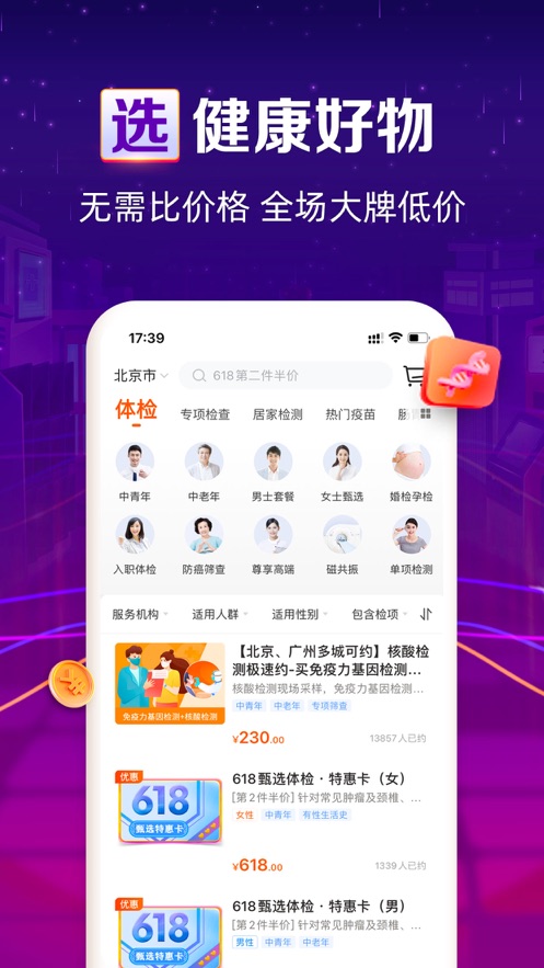 爱康app截图