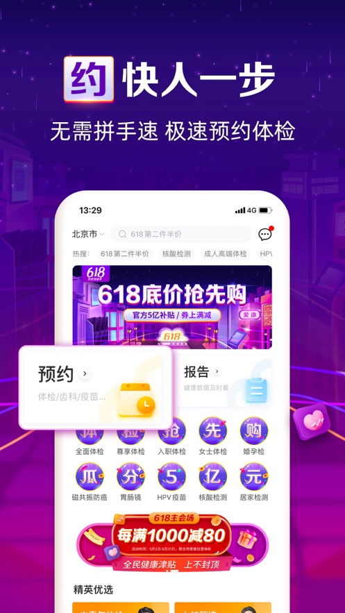 爱康app截图