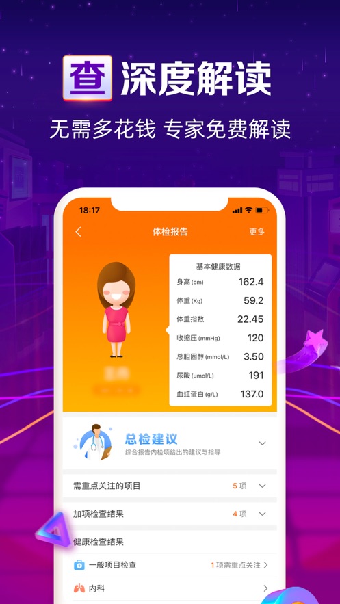 爱康app截图