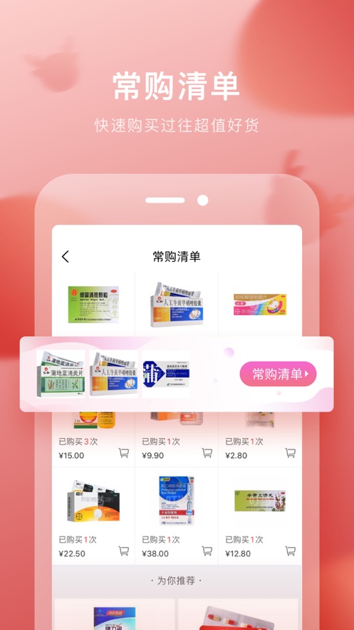 叮当快药app截图