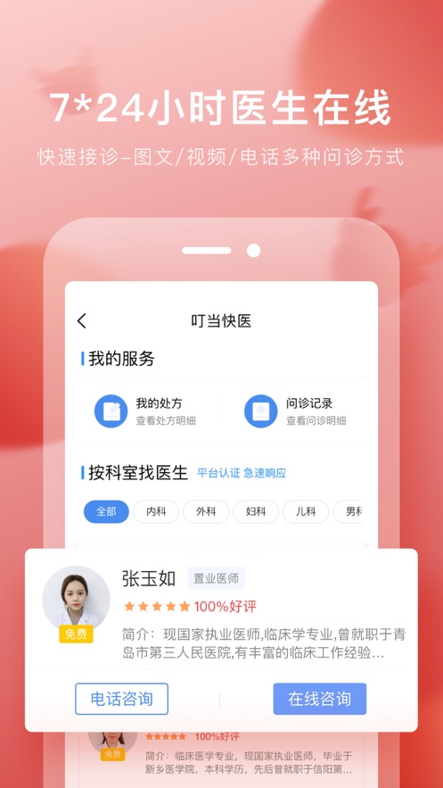 叮当快药app截图