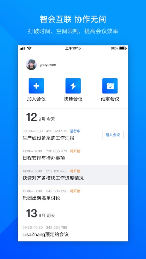 腾讯会议app截图