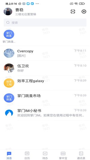 禅聊会议app截图