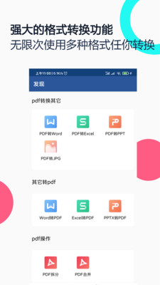 PDF全能王app截图