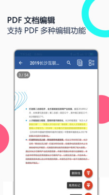 PDF全能王app截图