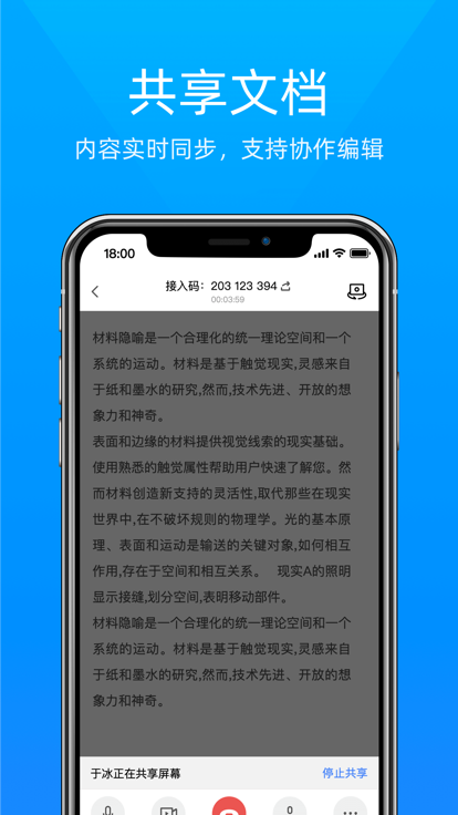 飞语会议app截图