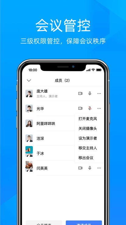 飞语会议app截图