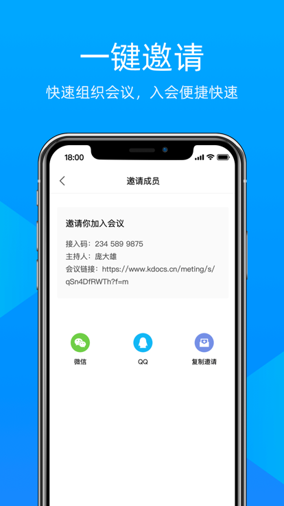 飞语会议app截图