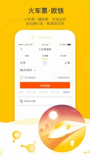 飞猪旅行app截图