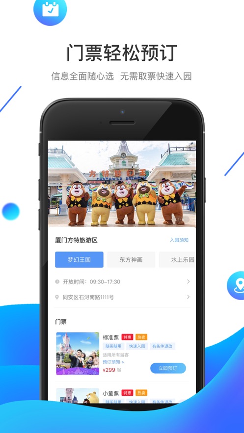 方特旅游app截图