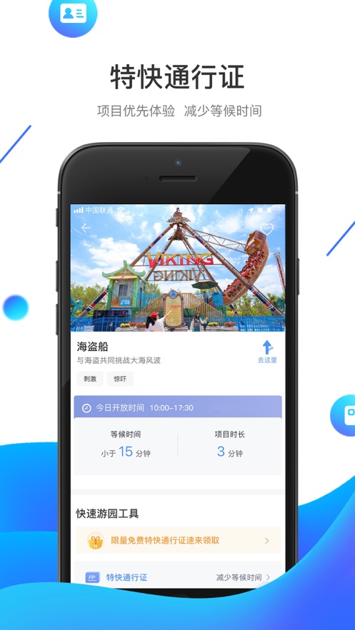 方特旅游app截图