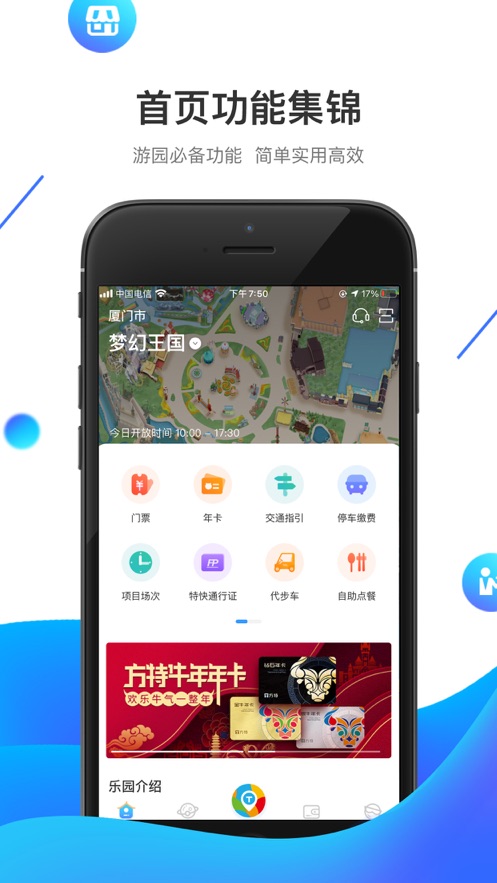 方特旅游app截图