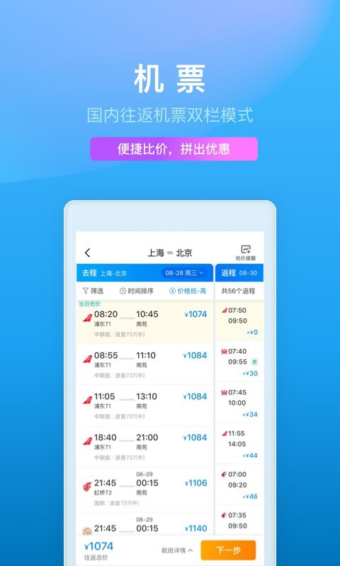 携程旅行app截图