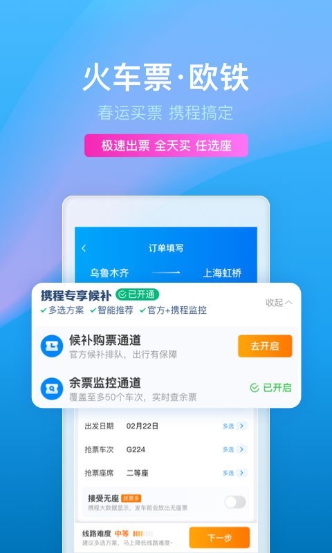 携程旅行app截图