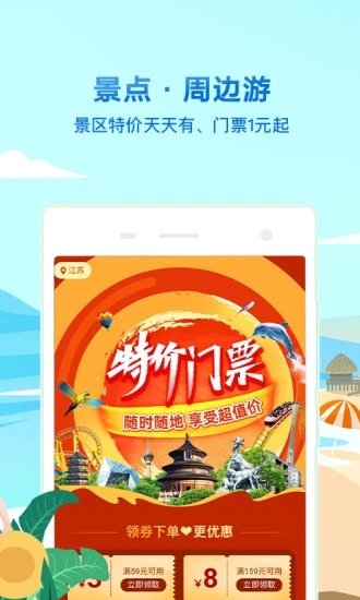 同程旅行app截图