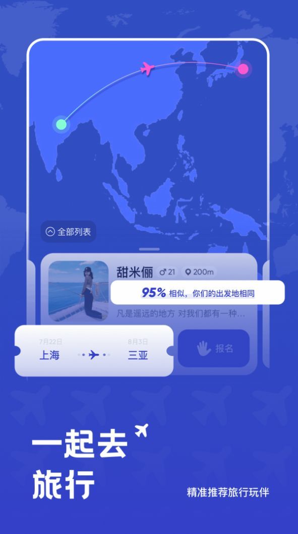 米玩旅行app截图