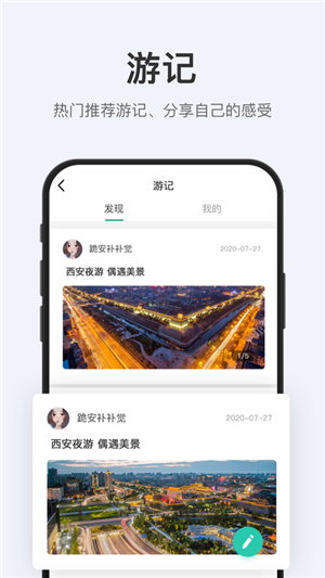 拾趣旅行app截图