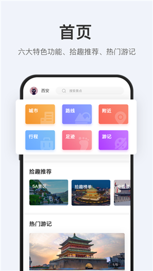 拾趣旅行app截图