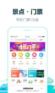 去哪儿旅行app截图