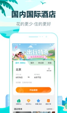 去哪儿旅行app截图