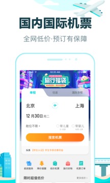 去哪儿旅行app截图