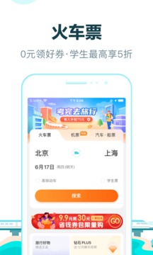 去哪儿旅行app截图