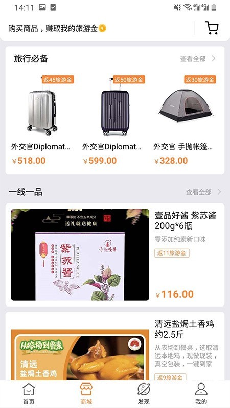 玩呗旅行app截图