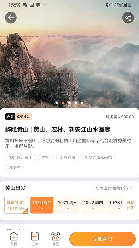 玩呗旅行app截图