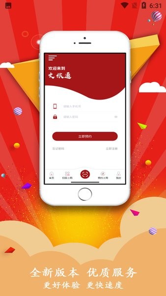 文旅通app截图